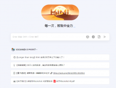 Kimichat做为全球首款支撑200万字输入的大语